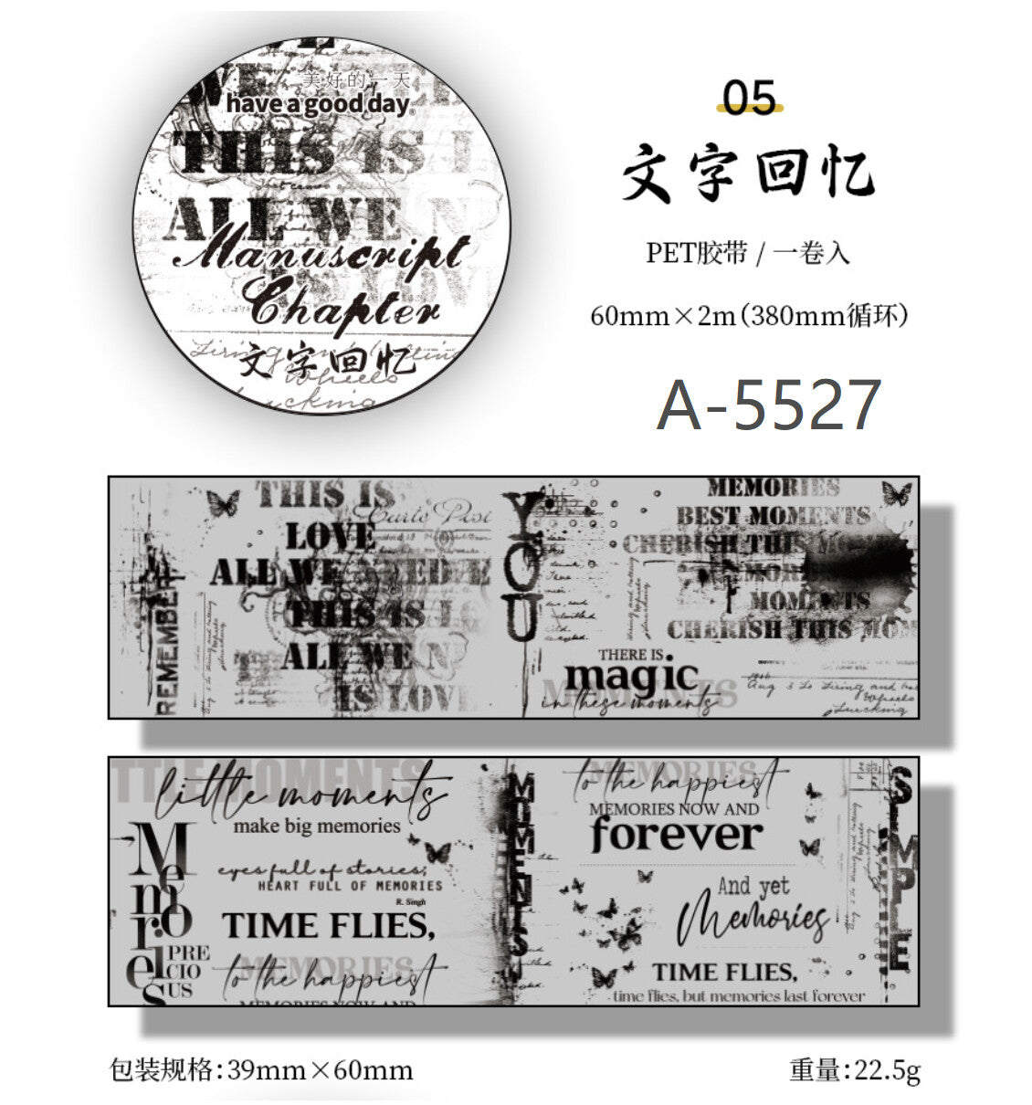 Classic Monochrome PET Tape Series