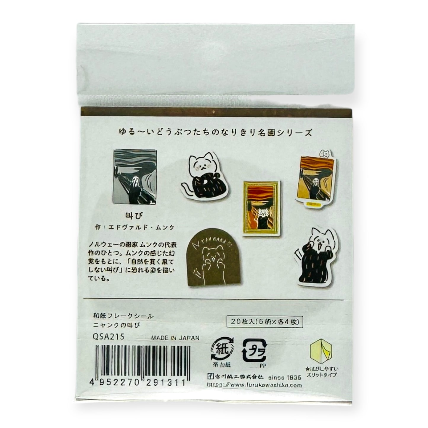 Furukawashiko Museum Animals Series Stickers