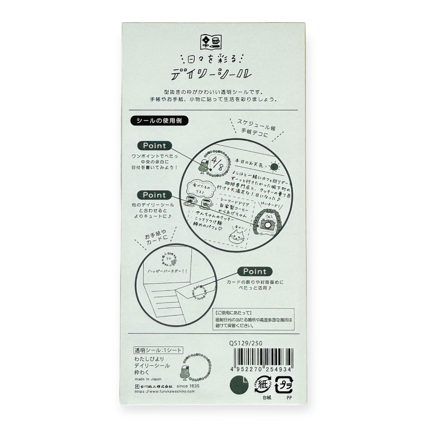 Furukawashiko Sticker Sheet - Watashi Biyori - Frames