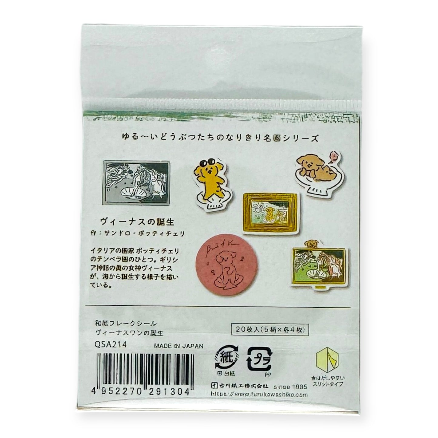 Furukawashiko Museum Animals Series Stickers