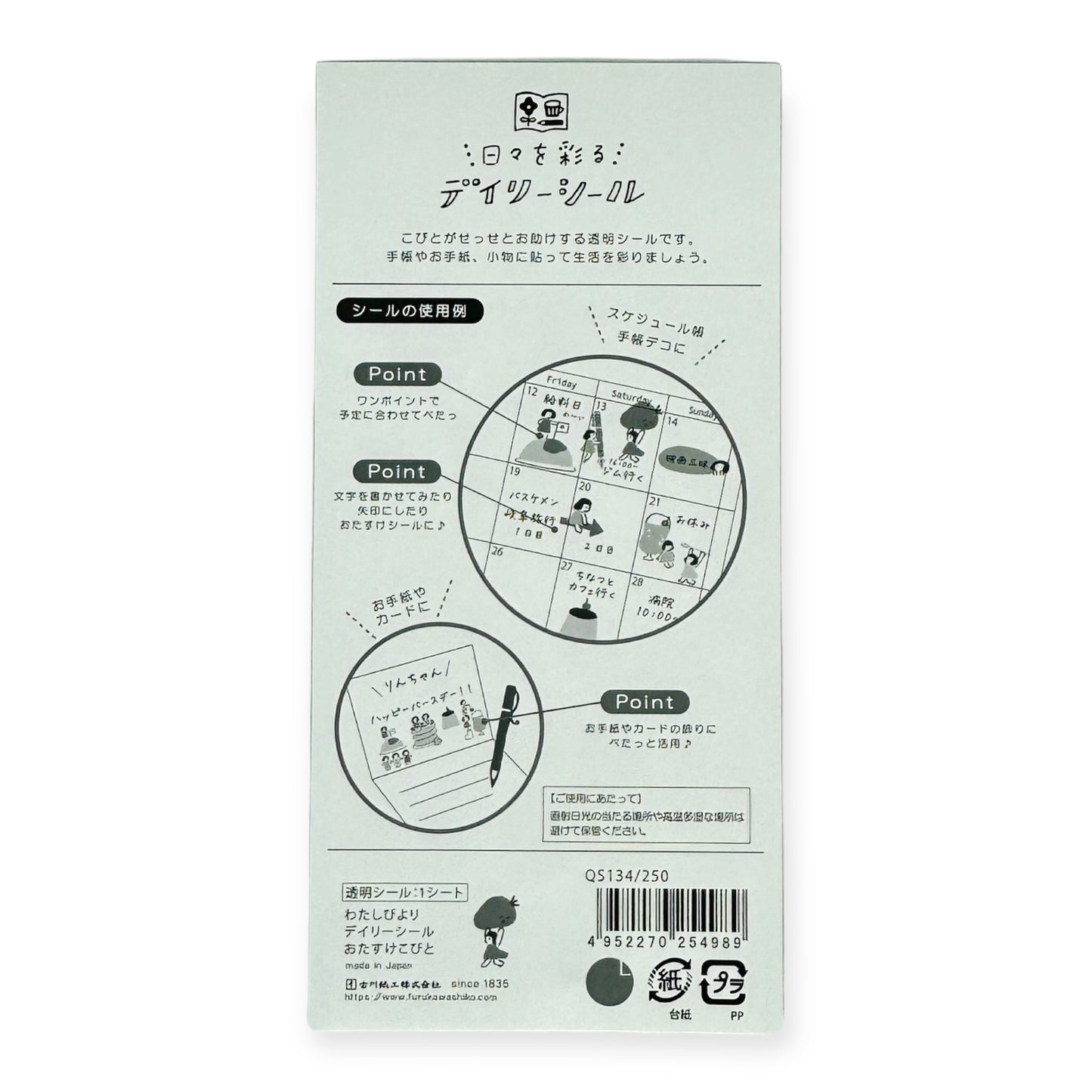 Furukawashiko Sticker Sheet - Watashi Biyori - Daily Life