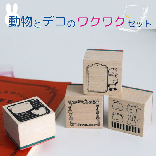 Kayonoko Animal Stamp Set