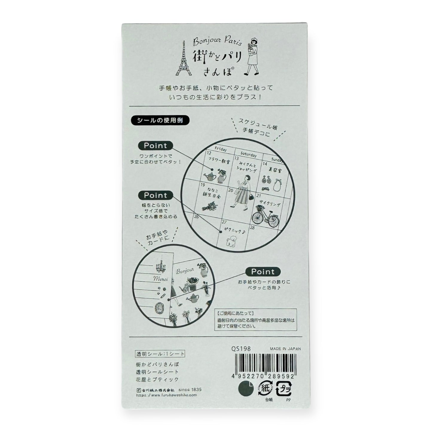 Furukawashiko Sticker Sheet - Paris Street Walk Series